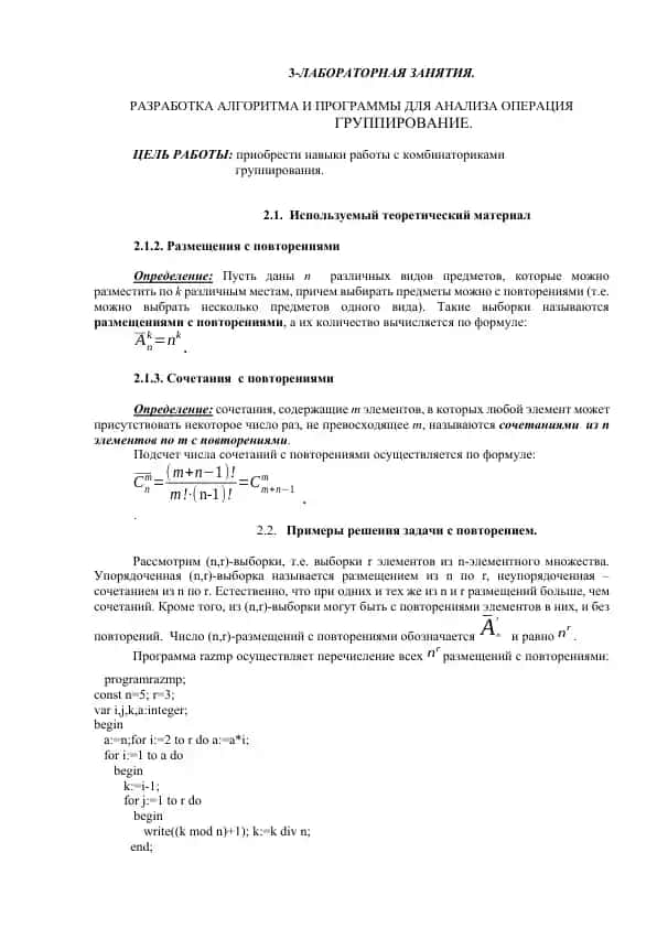 Лаборатория занятия. Разработка алгоритма и программы для анализа операций группирования