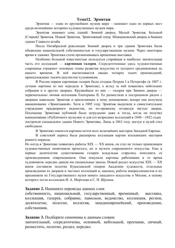 Эрмитаж