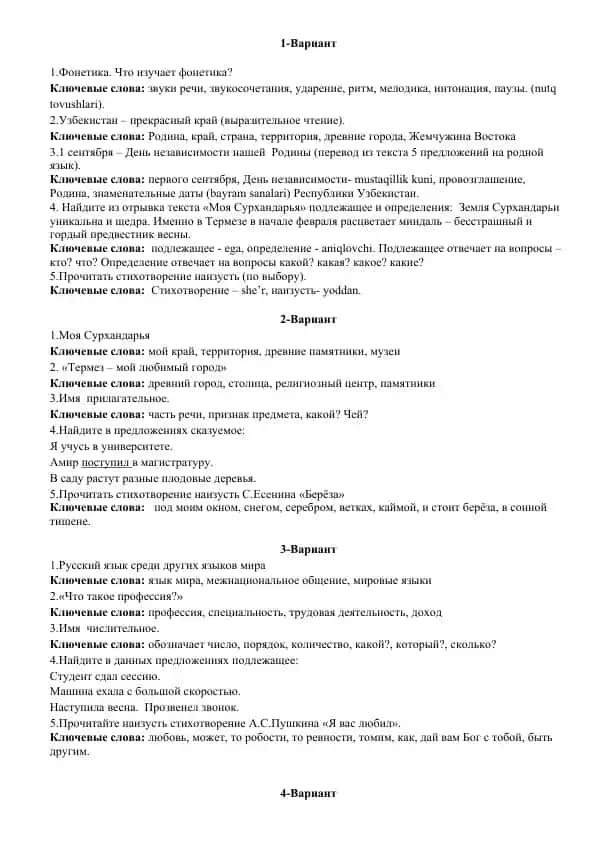 Fonetika va O'zbekiston haqida ma'lumotlar