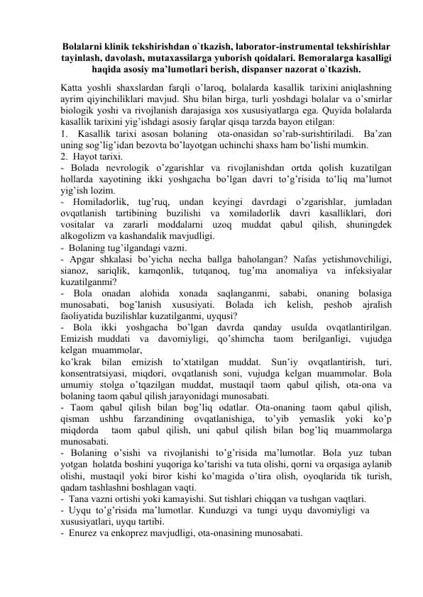 Bolalarni klinik tekshirish va davolash qoidalari