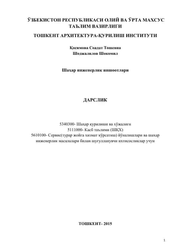Шаҳар инженерлик иншоотлари