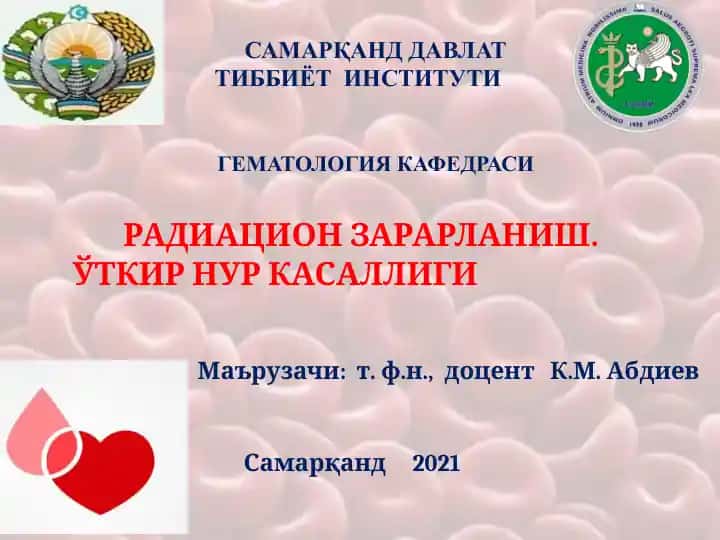 Радиацион зарарланиш. Ўткир нур касаллиги