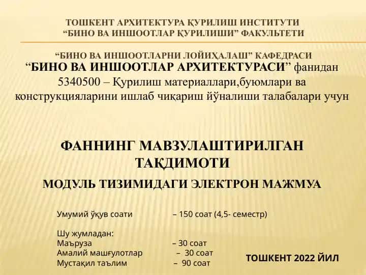Modul tizimidagi elektron majmuasi “Bino va inshootlar arxitekturasi”