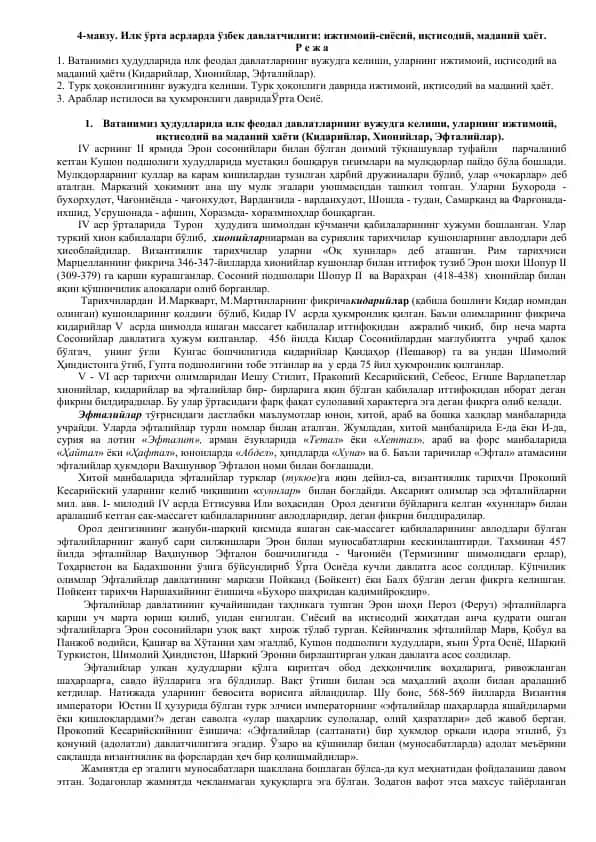 Илк ўрта асрларда ўзбек давлатчилиги: ижтимоий-сиёсий, иқтисодий, маданий ҳаёт