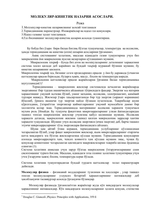 Молекуляр-кинетик назария асослари