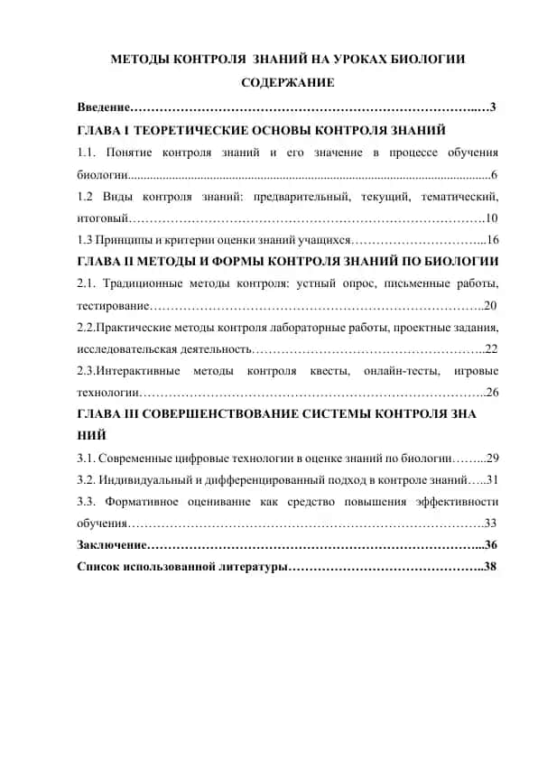 Методы контроля знаний на уроках биологии