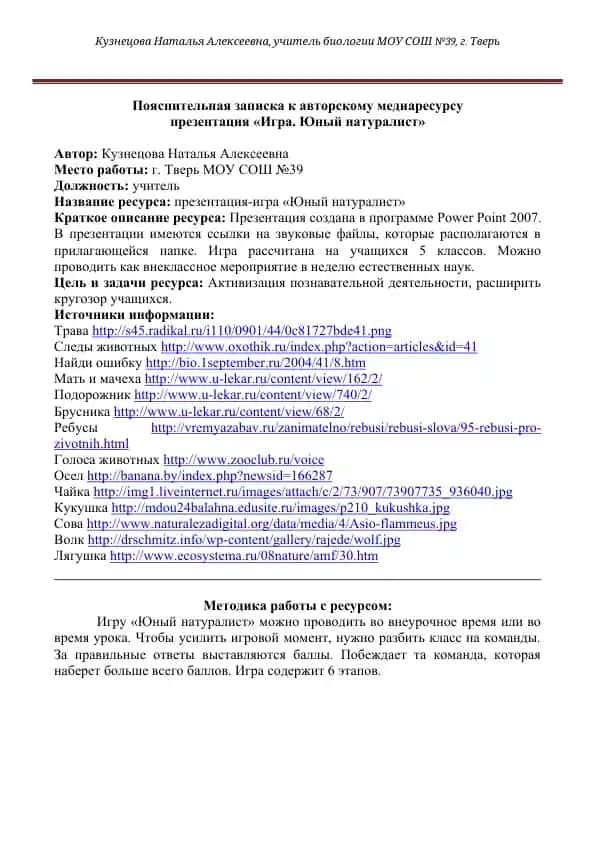 Презентация-игра "Юный натуралист"