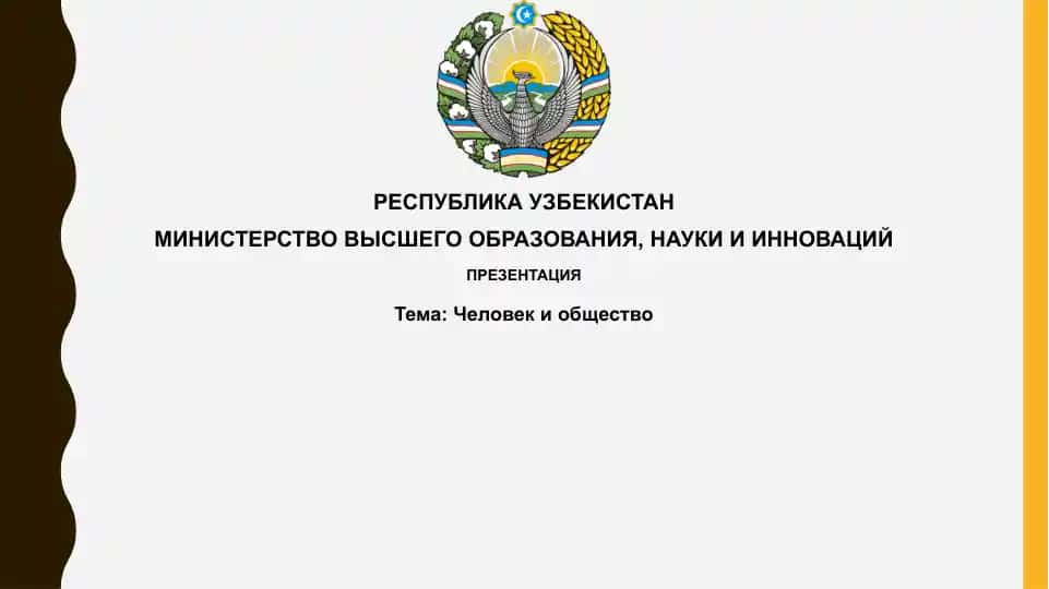 Презентация