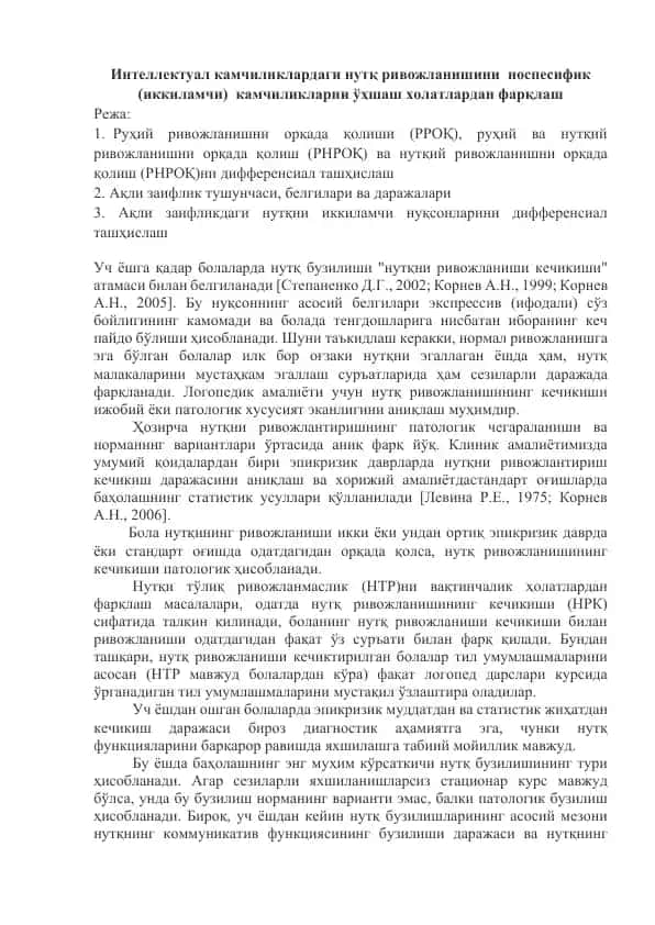 Nutq rivojlanishidagi kamchiliklar va ularning tashxisi