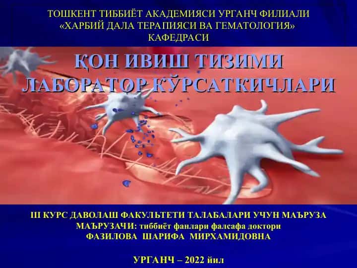 Гемостаз тизими