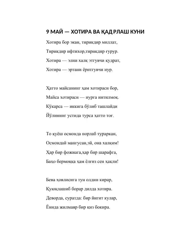 9 МАЙ — ХОТИРА ВА ҚАДРЛАШ КУНИ