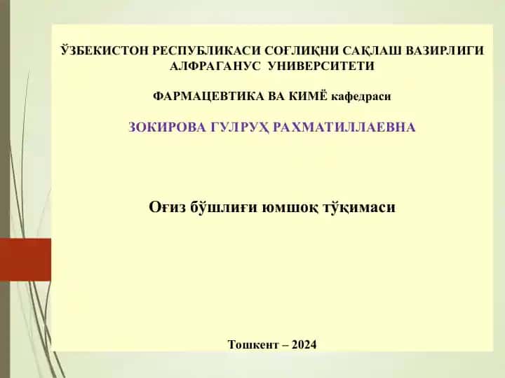Оғиз бўшлиғи юмшоқ тўқимаси