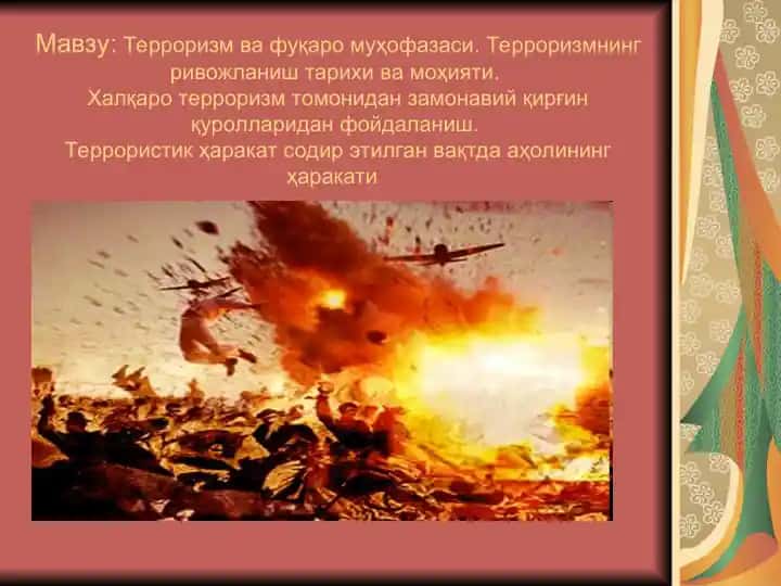 Терроризм ва фуқаро муҳофазаси. Терроризмнинг ривожланиш тарихи ва моҳияти. Халқаро терроризм томонидан замонавий қирғин қуролларидан фойдаланиш. Террористик ҳаракат содир этилган вақтда аҳолининг ҳарак.ppt