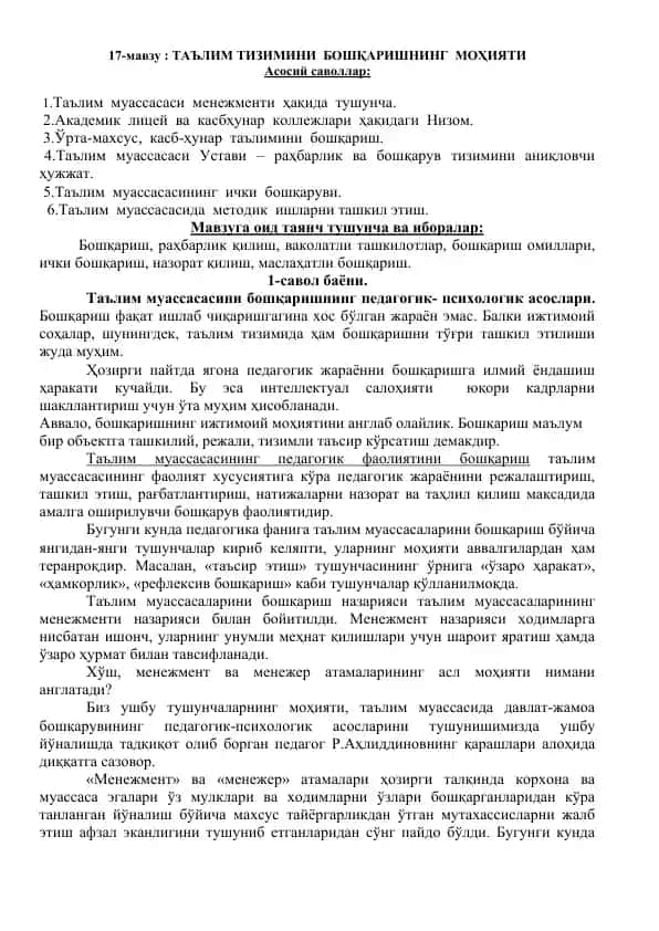 Таълим тизимини бошқариш
