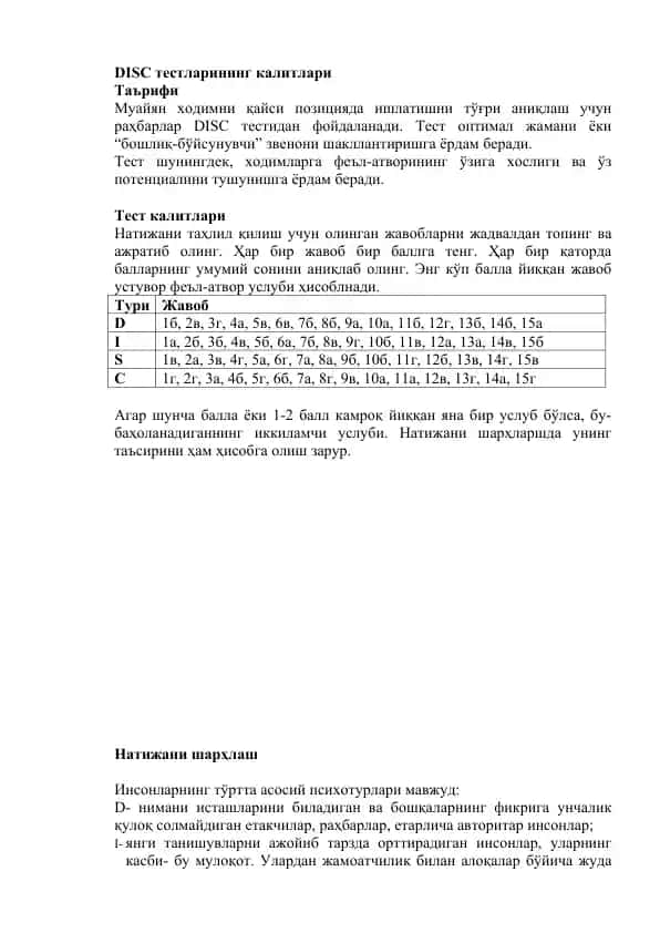 DISC тестларининг калитлари