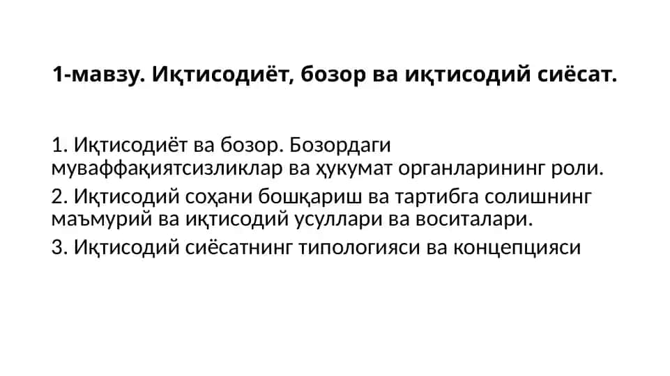 Иқтисодиёт ва бозор