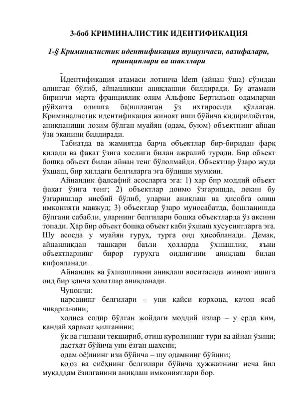 3-боб КРИМИНАЛИСТИК ИДЕНТИФИКАЦИЯ