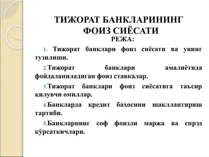 Tijorat banklarining foiz siyosati
