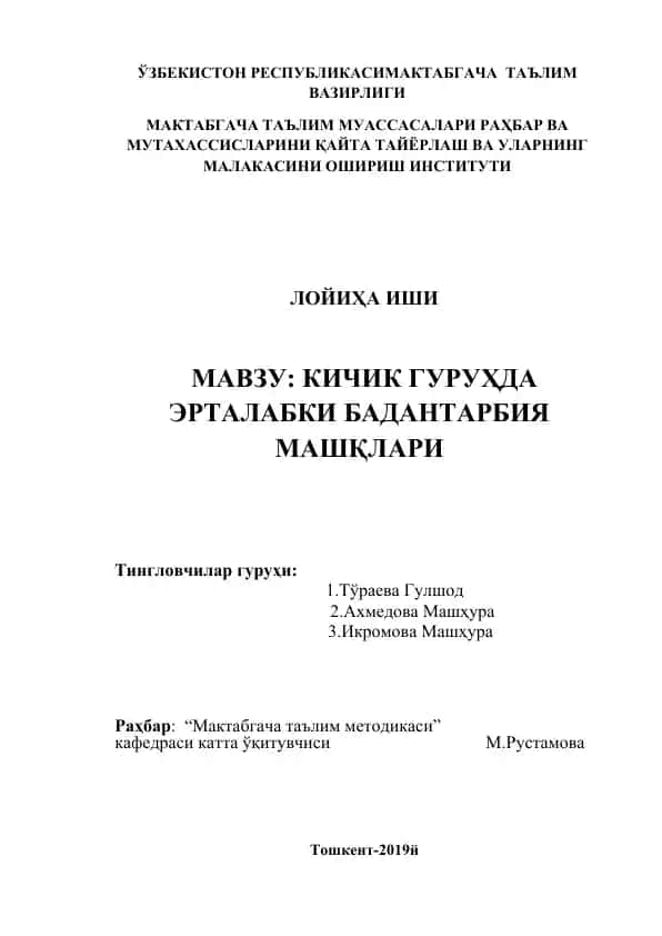 Kichik Guruhda Ertalabki Badantarbiya Mashqlari