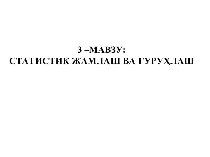 Statistik guruhlash va guruhlash turkumlari