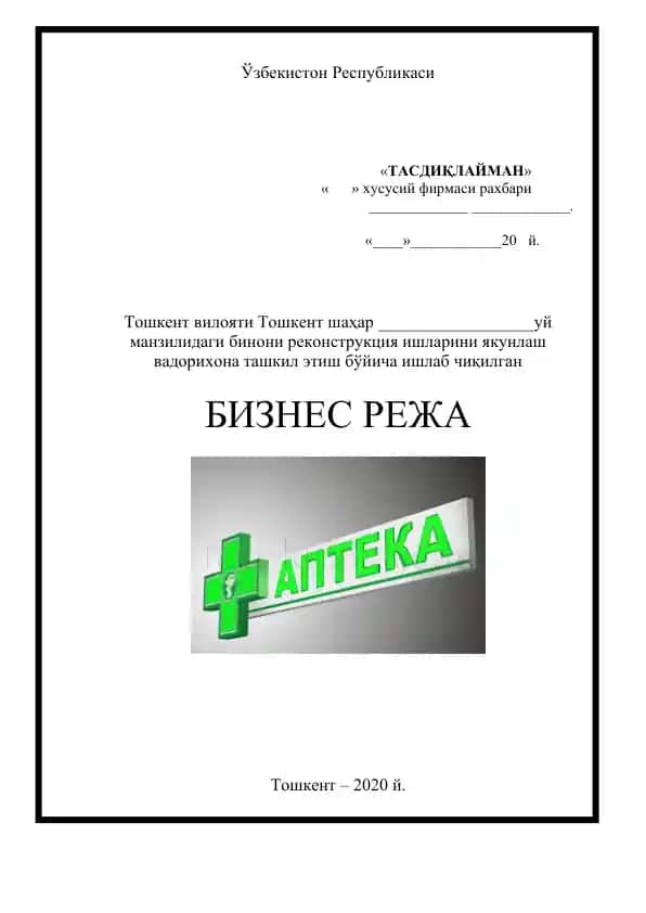 Rekonstruktsiya ishlari va biznes rejasi davlat namunasi