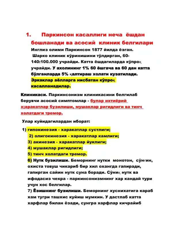 Паркинсон касаллиги