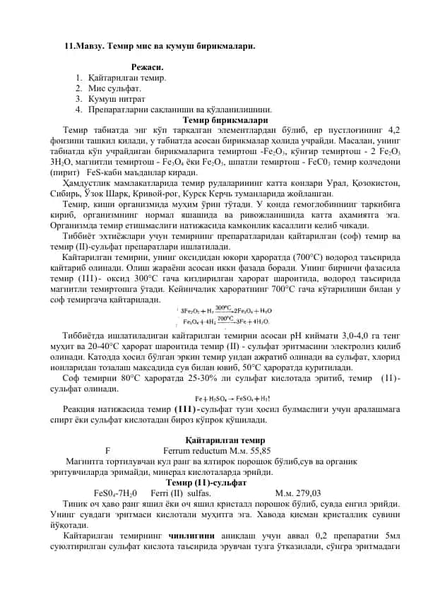 Кайтарилган темир ва кумуш бирикмалари