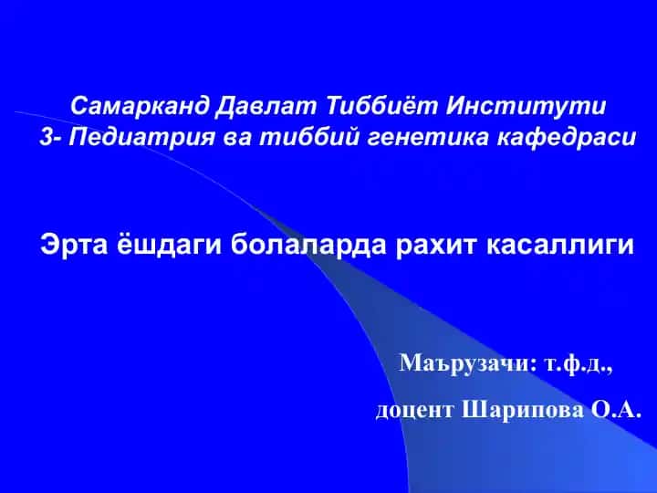 Эрта ёшдаги болаларда рахит касаллиги