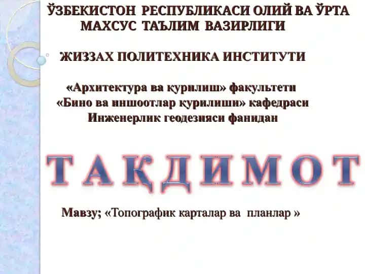 Топографик карталар ва планлар