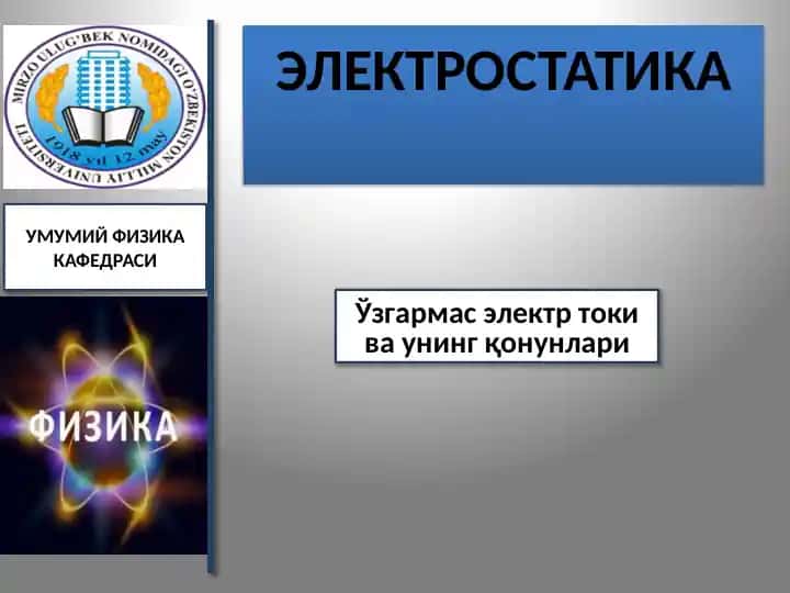 O'zgarmas elektr toki va uning qonunlari
