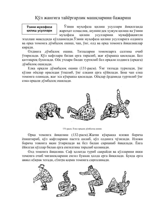 Қўл жангига тайёргарлик машқлари