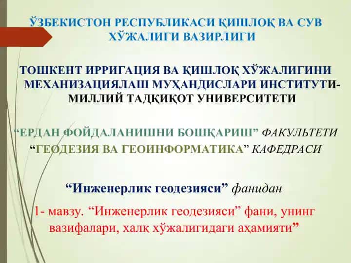 Инженерлик геодезияси