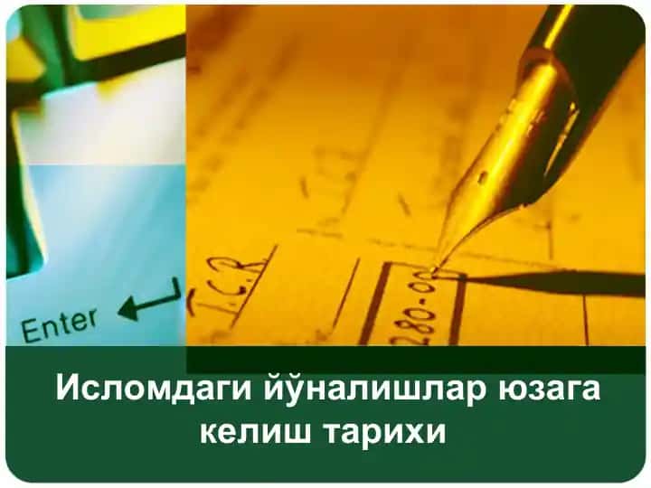 Исломдаги йўналишлар юзага келиш тарихи