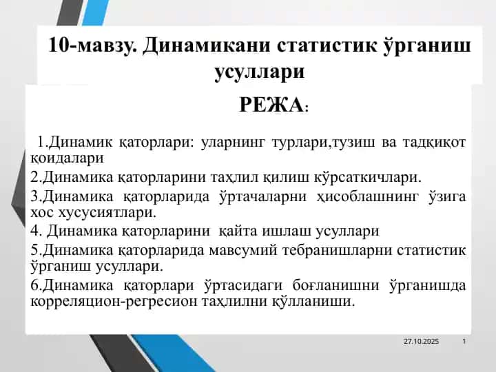 Динамикани статистик ўрганиш усуллари