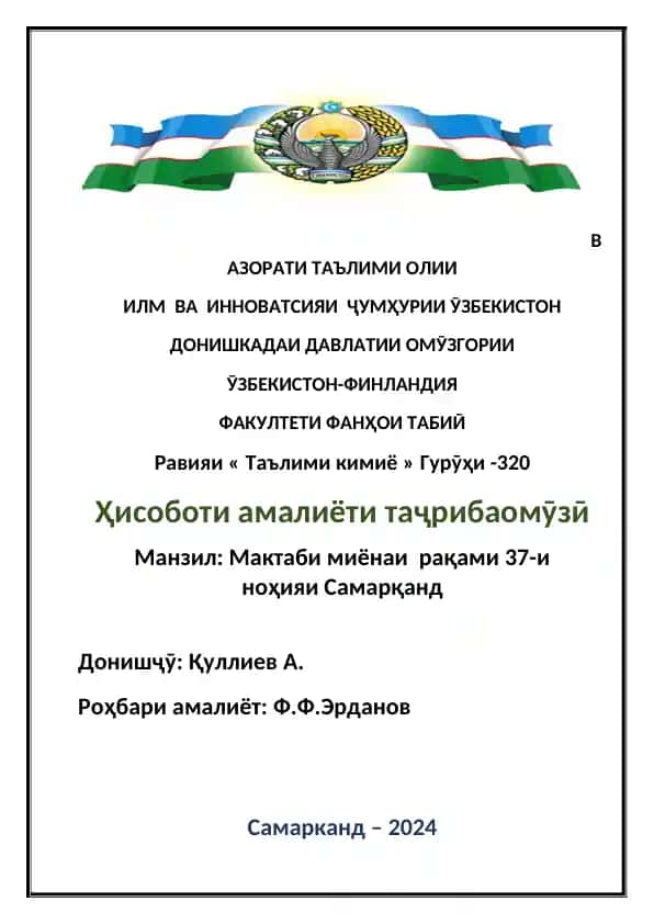 Таълими кимиё