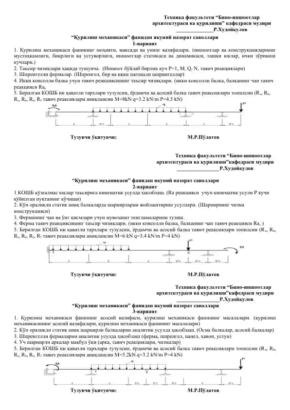 "Қурилиш механикаси" фанидан якуний назорат саволлари