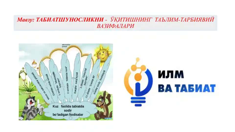 Tabiatshunoslikni o‘qitishning ta’lim-tarbiyaviy vazifalari