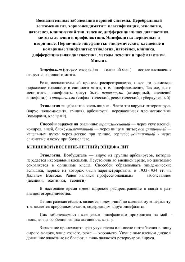 Воспалительные заболевания нервной системы