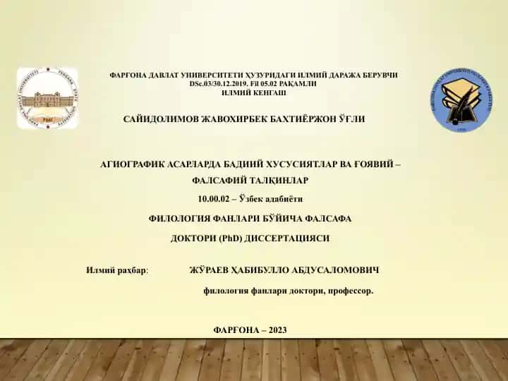 Агиографик асарларда бадиий хусусиятлар ва ғоявий – фалсафий талқинлар