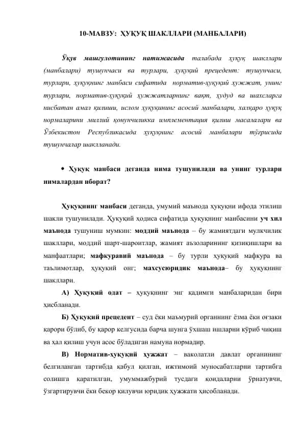 Ҳуқуқ шакллари (манбалари)