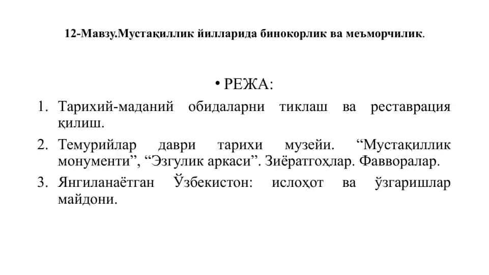 Мустақиллик йилларида бинокорлик ва меъморчилик
