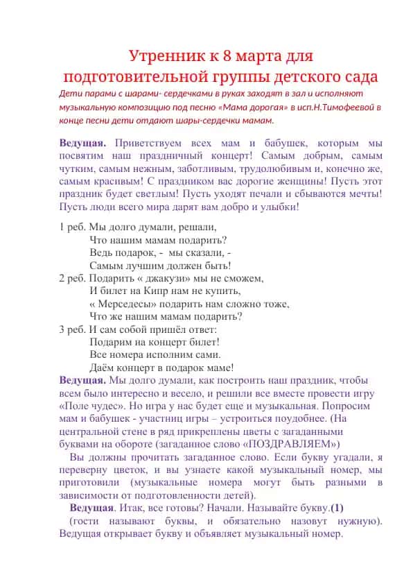 Утренник к 8 марта для подготовительной группы детского сада