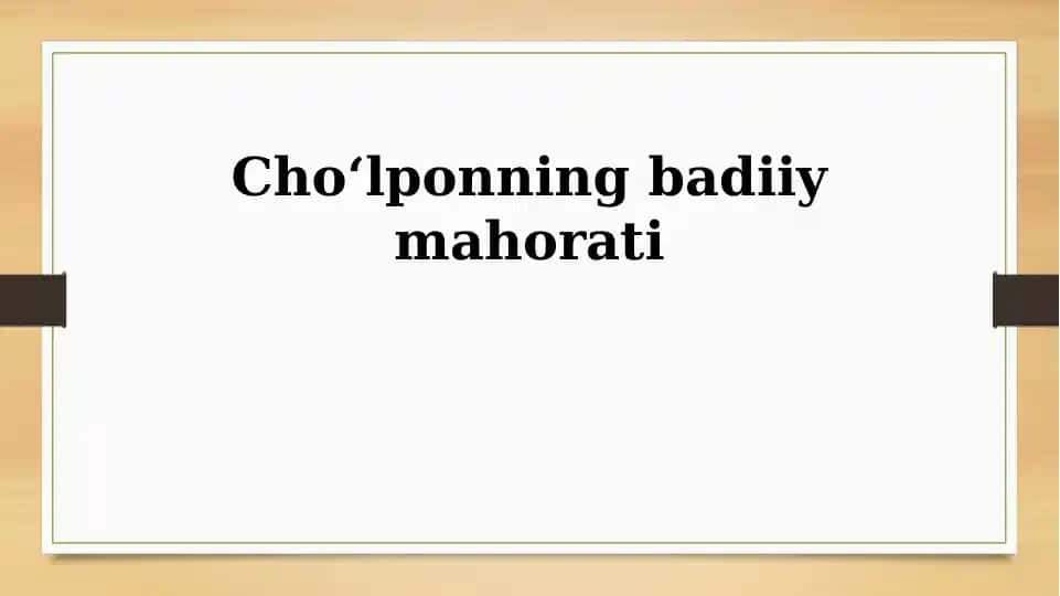 Choʻlponning badiiy mahorati