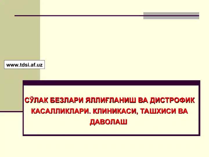 СЎЛАК БЕЗЛАРИ ЯЛЛИҒЛАНИШ ВА ДИСТРОФИК КАСАЛЛИКЛАРИ