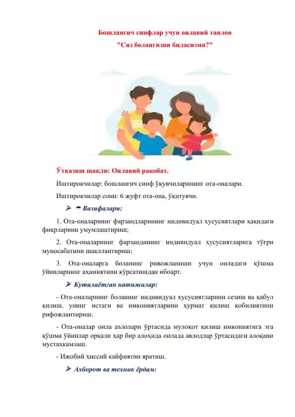 Оилавий танлов