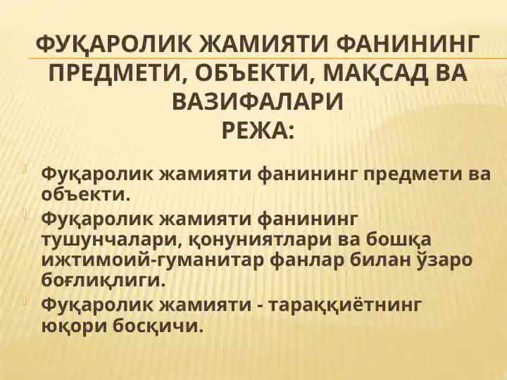 Fuqarolik jamiyati fanining predmeti, obyekti, maqsad va vazifalari