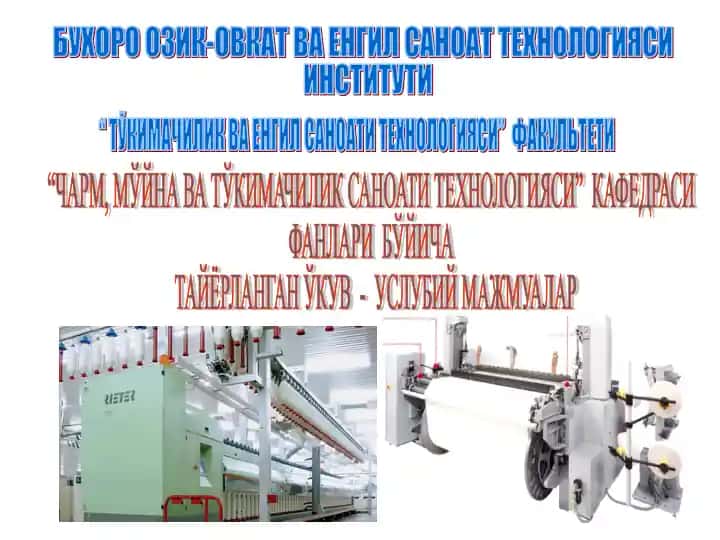 "ЧАРМ, МЎЙНА ВА ТЎКИМАЧИЛИК САНОАТИ ТЕХНОЛОГИЯСИ” КАФЕДРАСИ