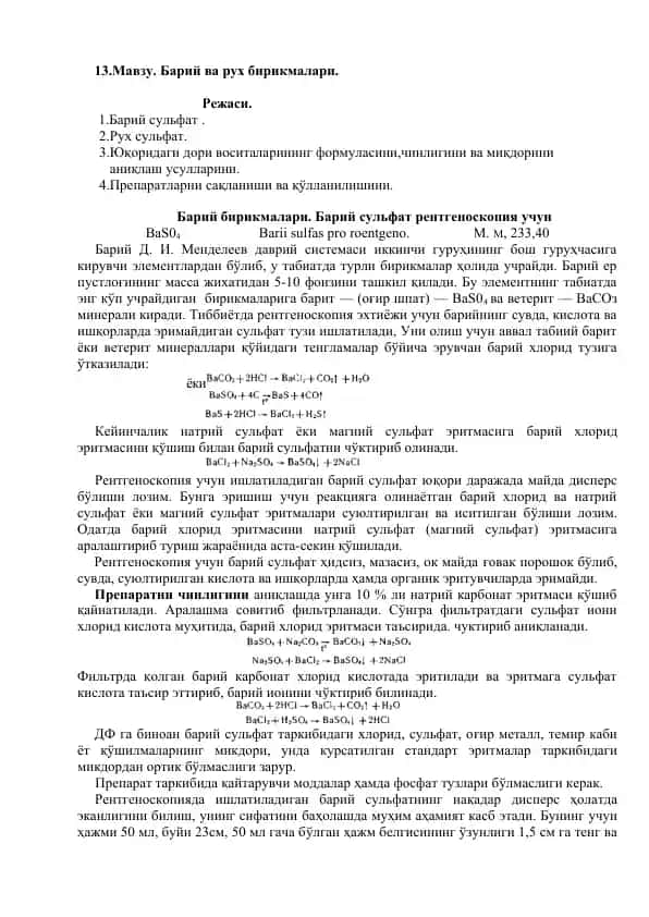 Барий ва рух бирикмалари