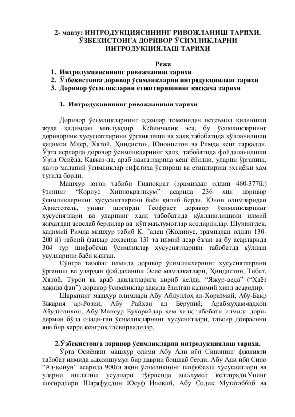 Dorivorni Introduksiya qilish tarixi