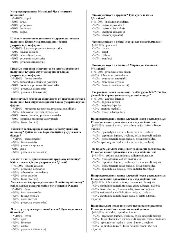 Umurtqa suyaklari haqida taqdimot